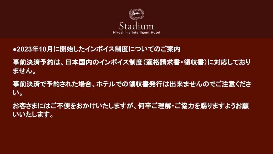 Hiroshima Intelligent Hotel Stadium Mae المظهر الخارجي الصورة